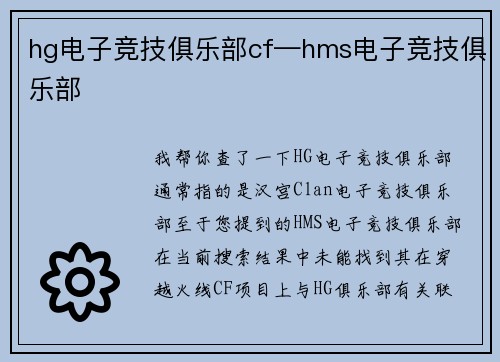 hg电子竞技俱乐部cf—hms电子竞技俱乐部