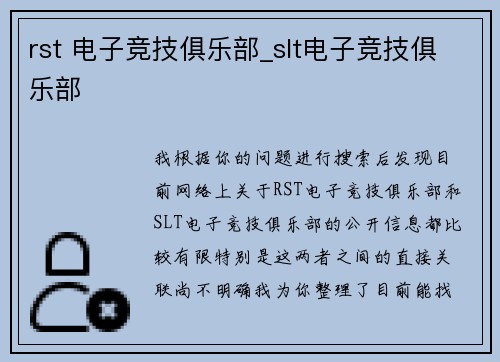 rst 电子竞技俱乐部_slt电子竞技俱乐部