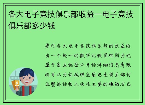 各大电子竞技俱乐部收益—电子竞技俱乐部多少钱